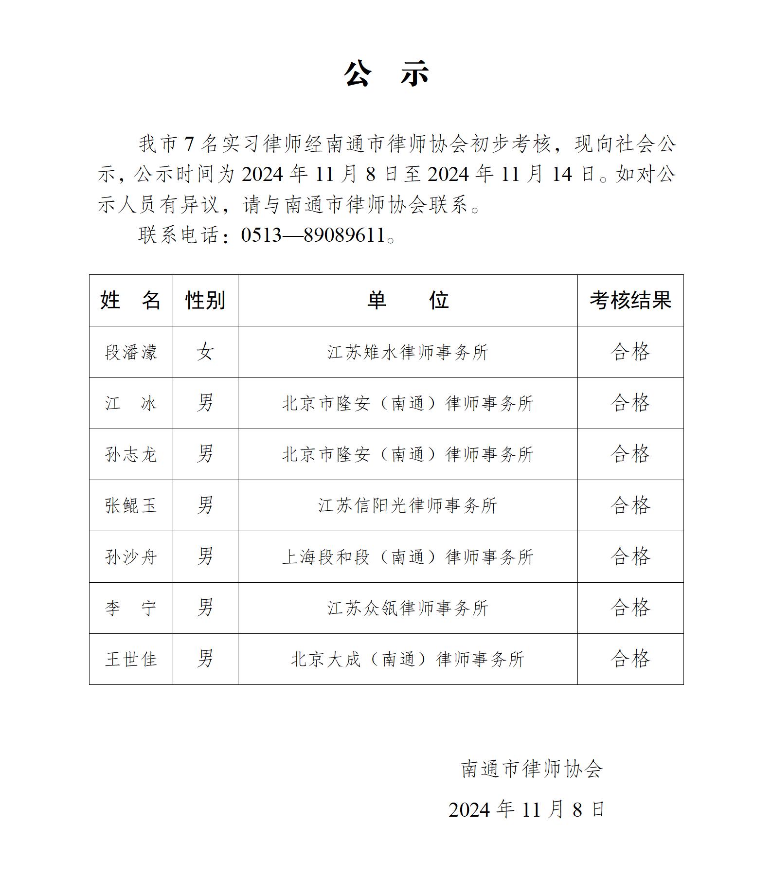 南通市實習律師公示_01(1).jpg