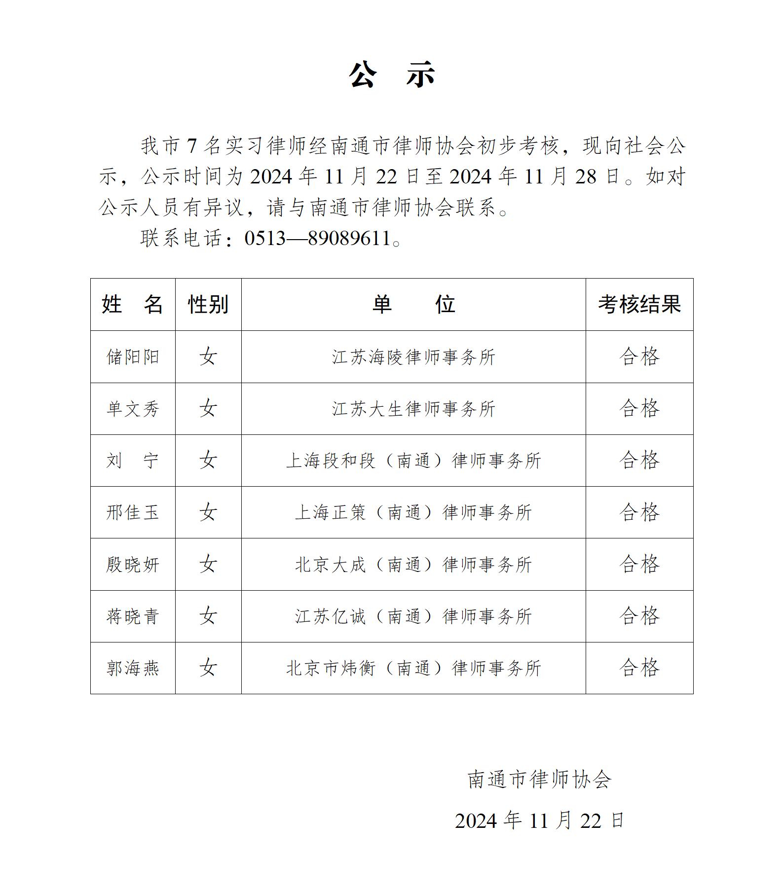 南通市實習律師公示_01.jpg