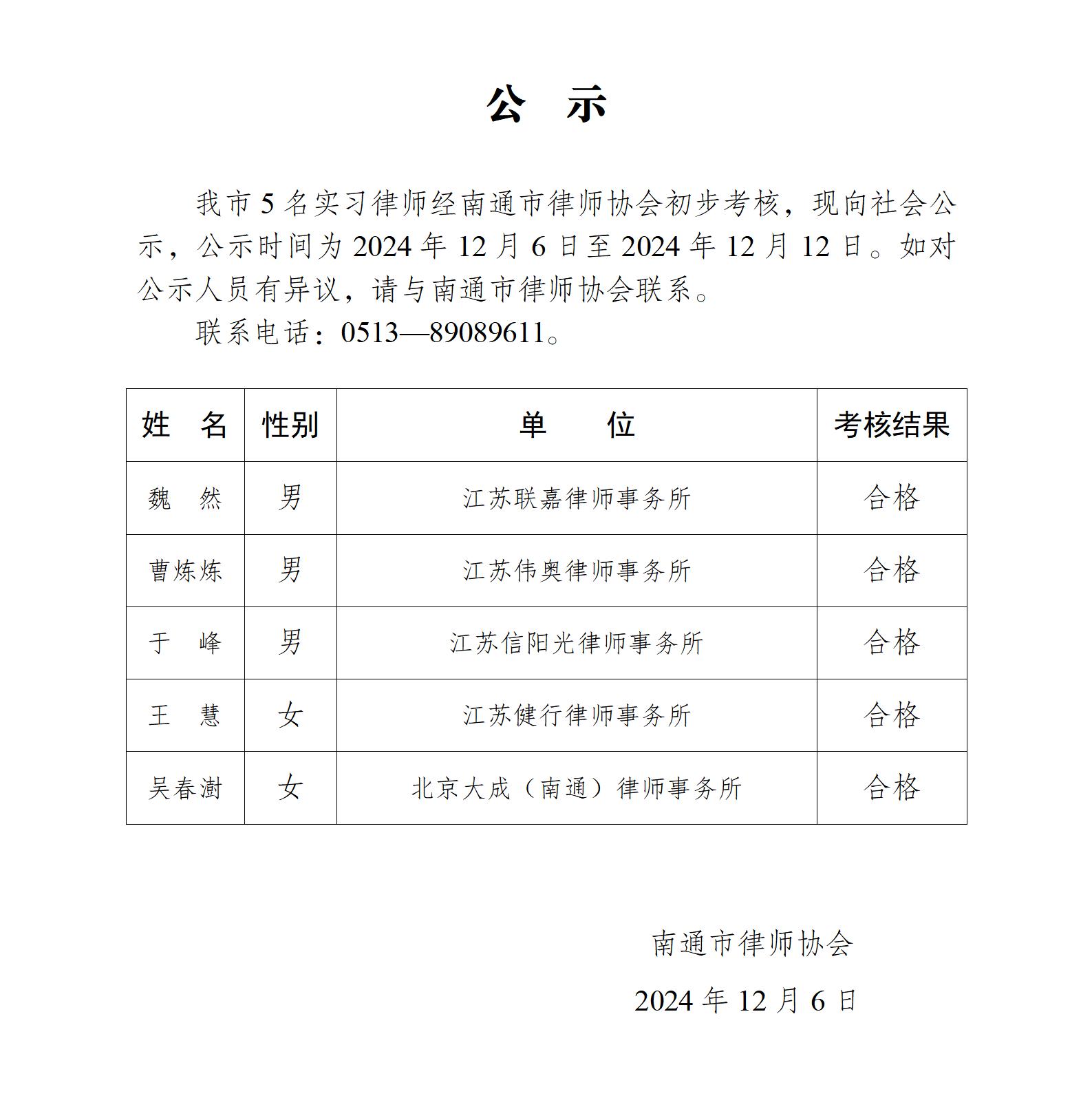 南通市實(shí)習(xí)律師公示_01.jpg