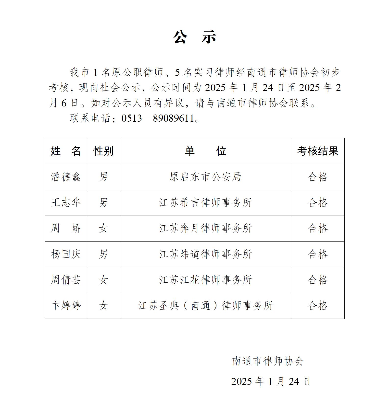 南通市實(shí)習(xí)律師公示_01.jpg